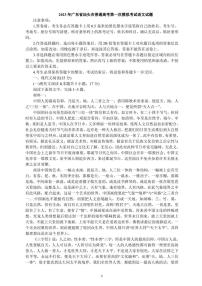 2023届汕头市高三一模语文试题及答案