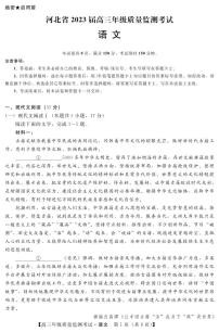 河北省2022-2023高三上学期期末质量监测语文试卷+答案