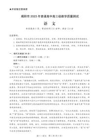 广东省揭阳市2023届高三第一次教学质量测试语文试卷+答案
