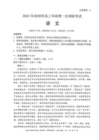 广东省深圳市2023届高三第一次调研考试语文试卷+答案
