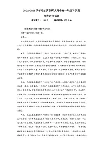 黑龙江省哈尔滨师范大学附属中学2022-2023学年高一下学期6月月考语文试题