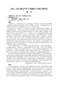 河北省衡水中学2022-2023学年高三下学期五调考试语文试题