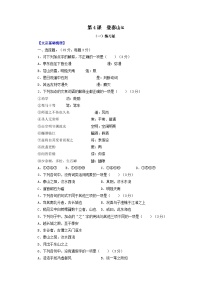 第4课：登泰山记-2023年高考语文一轮复习之课内文言文重点篇目自我检测