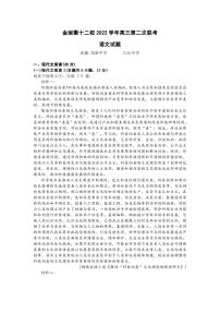 浙江省金丽衢十二校2022-2023学年高三下学期第二次联考语文试题