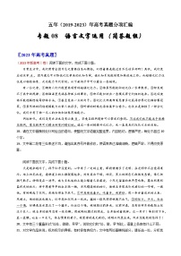 专题08  语言文字运用（简答题组）：五年（2019-2023）高考语文真题分项汇编（全国通用） （原卷版）