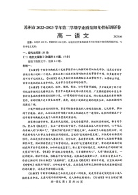 江苏省苏州市2022-2023学年高一下学期期末考试语文试题