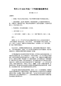 山东省枣庄市第三中学2022-2023学年高一下学期6月月考语文试题