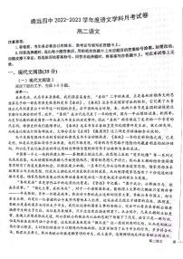 甘肃省白银市靖远县第四中学2022-2023学年高二下学期6月月考语文试题
