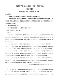 2023万源万源中学高一下学期期中语文试题含解析