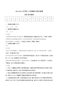 2022-2023学年高二下学期期末考前必刷卷：语文02卷-（参考答案）