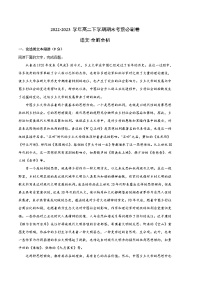 2022-2023学年高二下学期期末考前必刷卷：语文01卷-（全解全析）