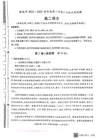 陕西省渭南市韩城市2021-2022学年高二（下）期末质量检测语文试题