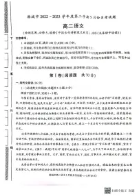 陕西省渭南市韩城市2022-2023学年高二下学期5月月考语文试题