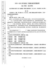 天津市南开区2022-2023学年高二下学期阶段性质量检测语文试题