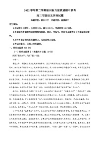 浙江省温州市新力量联盟2022-2023学年高二语文下学期期中联考试题（Word版附解析）