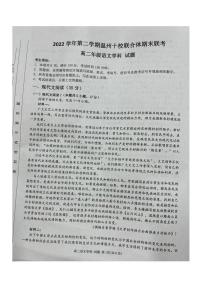 浙江省温州市十校联合体2022-2023高二下学期期末联考语文试卷+答案