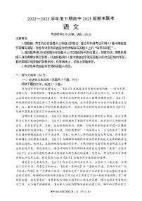 四川成都市蓉城联盟2022-2023高二下学期期末联考语文试卷+答案