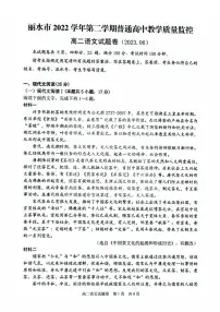 浙江省丽水市2022-2023高二下学期期末语文试卷+答案