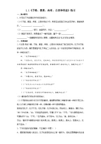 高中语文人教统编版必修 下册1.1 子路、曾皙、冉有、公西华侍坐随堂练习题