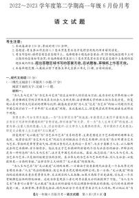 2023沧州盐山中学、海兴中学、南皮中学等校高一下学期6月月考试题语文PDF版含答案