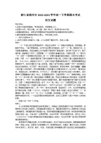 浙江省湖州市2022-2023学年高一语文下学期期末调研试题（Word版附答案）