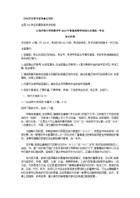 2023届江西省南昌市江西师范大学附属中学部分学校高三冲刺模拟语文试题含答案