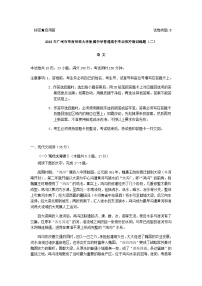 2023届广东省广州市华南师范大学附属中学普通高中毕业班冲刺训练题（二）语文试卷含答案