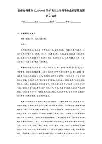 2022-2023学年云南省昭通市高三上学期毕业生诊断性监测语文试题含解析