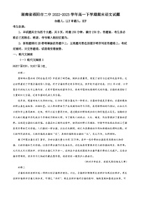 2023邵阳二中高一下学期期末考试语文试题含解析