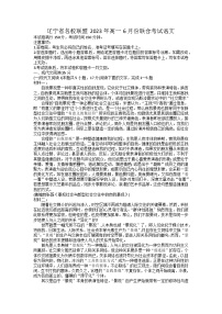 2023辽宁省名校联盟高一下学期6月月考语文试题含答案