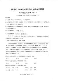 浙江省丽水市2022-2023学年高一下学期6月期末语文试题