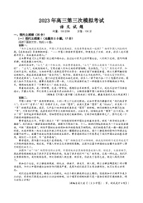 河北省保定市部分高中2023届高三语文下学期三模试题（Word版附解析）