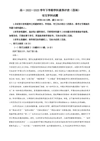 河北省衡水市二中2022-2023学年高一语文下学期素养评估试题(Word版附解析)