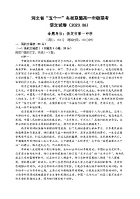 河北省“五个一”名校联盟2022-2023学年高一语文下学期6月联考试题（Word版附解析）