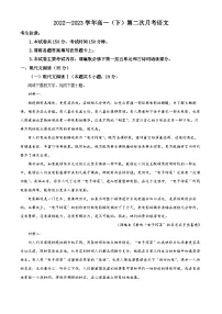 河北省邢台市2022-2023学年高一语文下学期期中试题(Word版附解析)