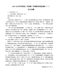 江苏省南通市如皋市2022-2023学年高一下学期3月月考语文试题