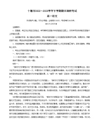 湖北省十堰市2022-2023学年高一语文下学期期末调研试卷（Word版附解析）