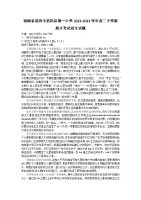 湖南省岳阳县第一中学2022-2023学年高二语文下学期期末试题（Word版附答案）