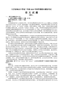 江苏省盐城市响水中学2022-2023学年高二语文下学期期末模拟试卷（Word版附答案）