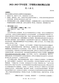 江苏省扬州市2022-2023学年高二语文下学期期末考试试题(Word版附答案)