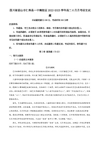 四川省眉山市仁寿第一中学南校区2022-2023学年高二语文下学期6月月考试题（Word版附解析）