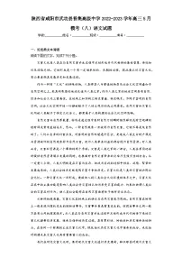 陕西省咸阳市武功县普集高级中学2022-2023学年高三5月模考(八)语文试题(含解析)