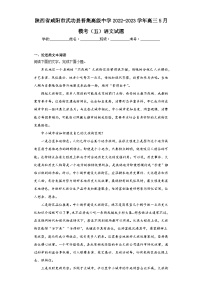陕西省咸阳市武功县普集高级中学2022-2023学年高三5月模考（五）语文试题（含解析）