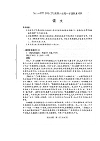 河南省南阳市2022-2023学年高一下学期6月期末语文试题