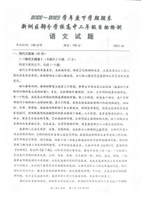 湖北省武汉市新洲区部分学校2022-2023学年高二下学期期末考试语文试题