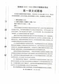 河南省郑州市2022-2023学年高一下学期期末考试语文试题