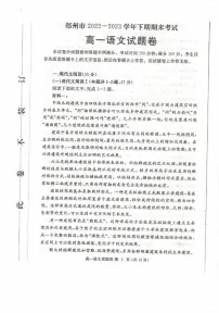 河南省郑州市2022-2023学年高一下学期期末考试语文试题