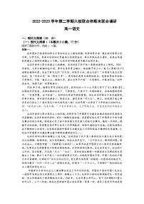 江苏省南京市六校联合体2022-2023学年高一下学期6月期末联考语文试题