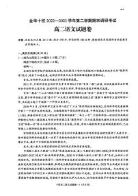 浙江省金华十校2022-2023高二下学期期末语文试卷+答案