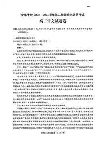 浙江省金华十校2022-2023高二下学期期末语文试卷+答案